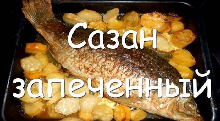 Як запекти сазана в духовці смачно Картоплю обмийте, очистіть
