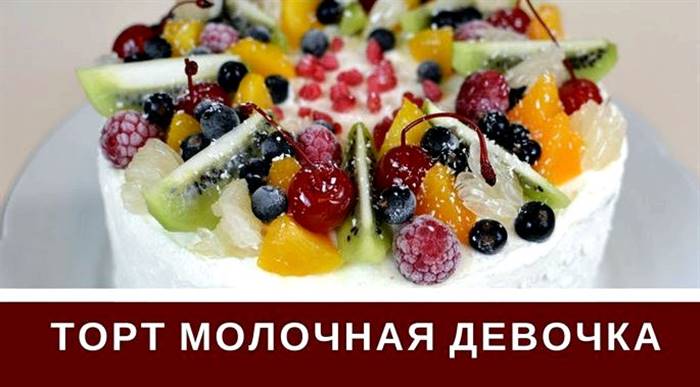 Торт молочна дівчинка з сирним кремом з боків, потім ставимо